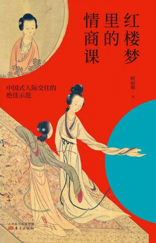 红楼梦里的情商课net 网络资源