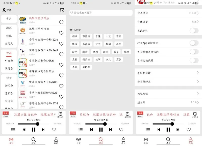 小旋风FM 网络资源