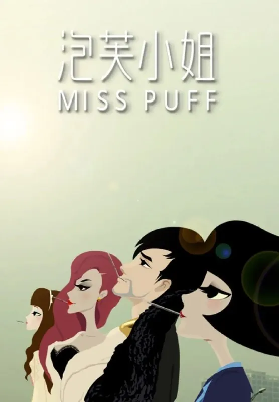 泡芙小姐合集net 网络资源