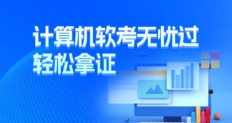 黑马程序员2024软考软件设计师核心知识点精讲net 网络资源