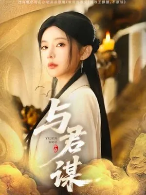 与君谋net 网络资源