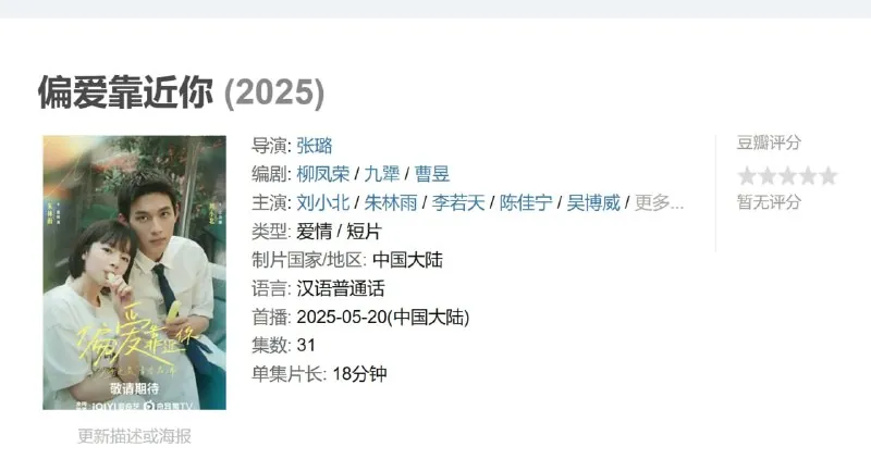 偏爱靠近你2025net 网络资源