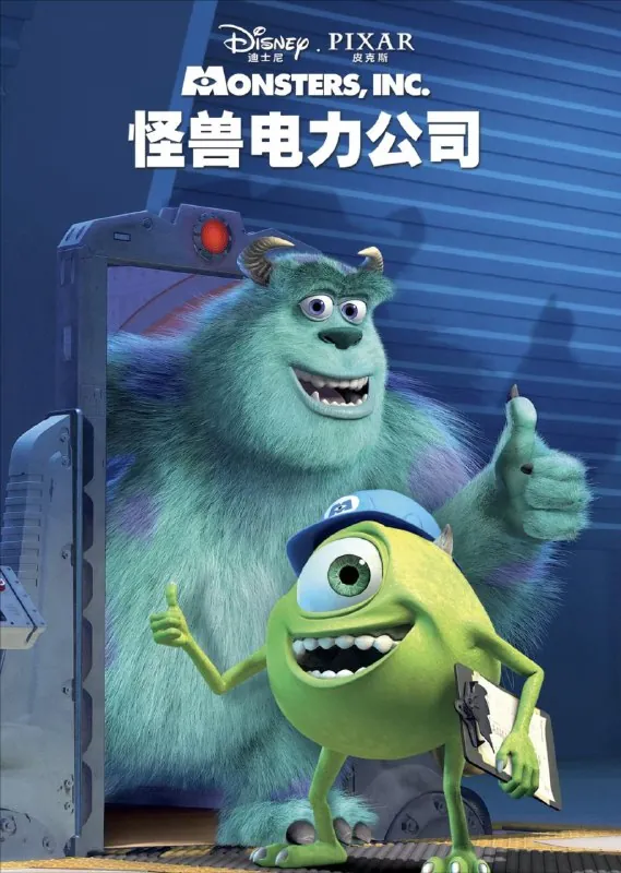 怪兽电力公司2001net 网络资源