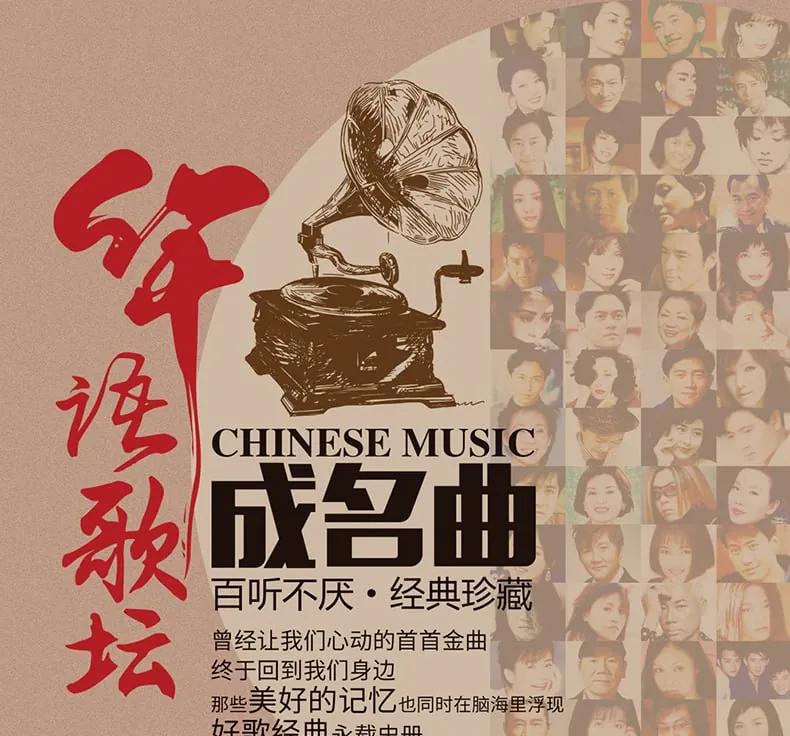 国语歌手经典成名曲100首net 网络资源