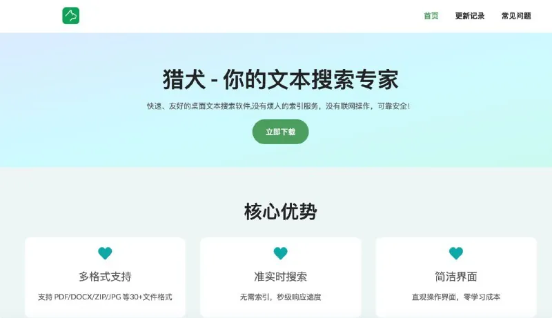 猎犬-Windows本地全文搜索工具net 网络资源