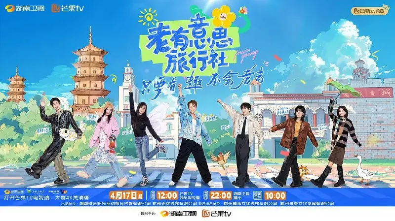 老有意思旅行社2025net 网络资源