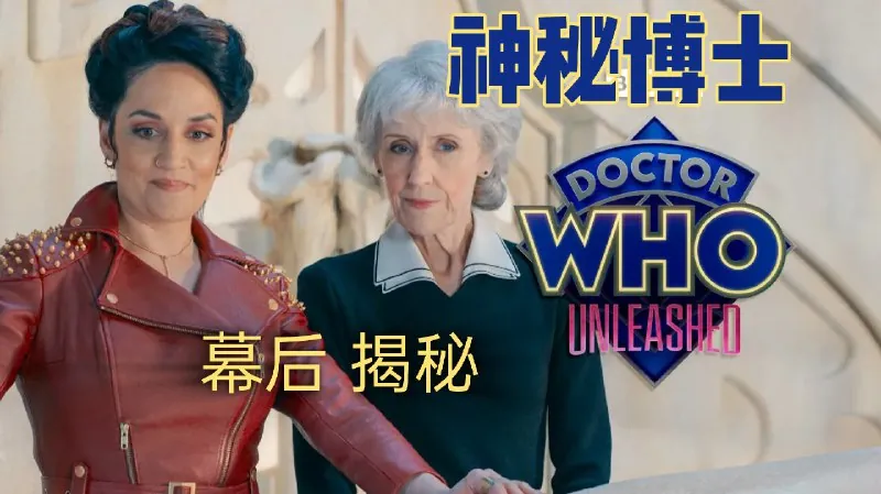 DoctorWho神秘博士net 网络资源
