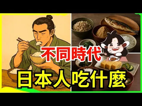 吃不起米飯的日本古人靠什麼活下來net 网络资源