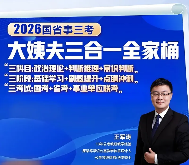 王军涛2026国省事三考大姨夫三合一全家桶net 网络资源