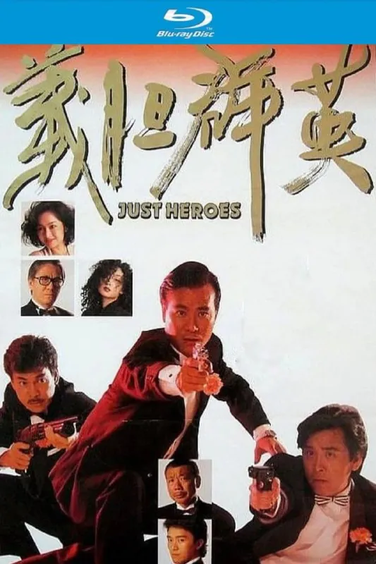 义胆群英net 网络资源