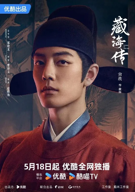 藏海传（2025）net 网络资源