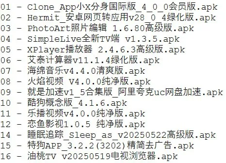 破解软件更新20250601期 网络资源