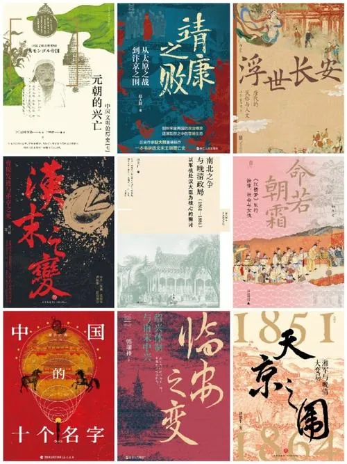 2025上半年历史新书Top20net 网络资源