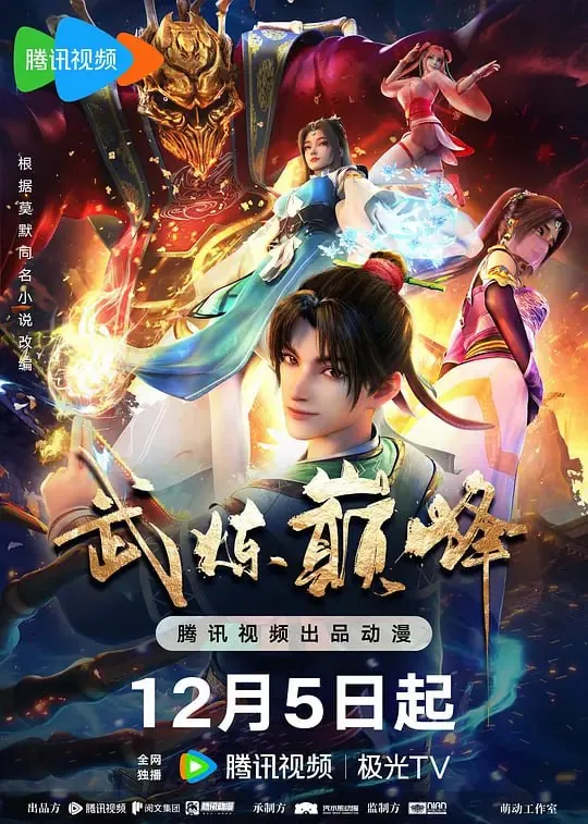 武炼巅峰net 网络资源