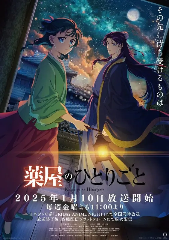 药屋少女的呢喃第二季2025net 网络资源