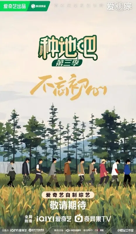 种地吧3/种地吧第三季 网络资源
