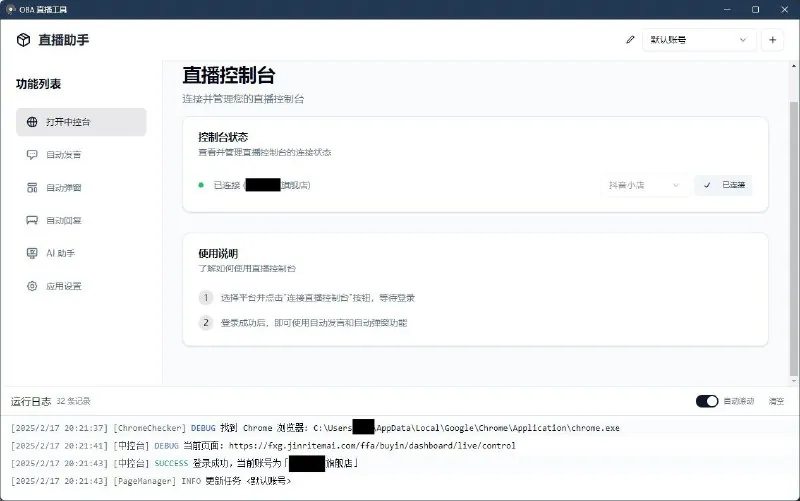 obalivetool-直播小工具net 网络资源