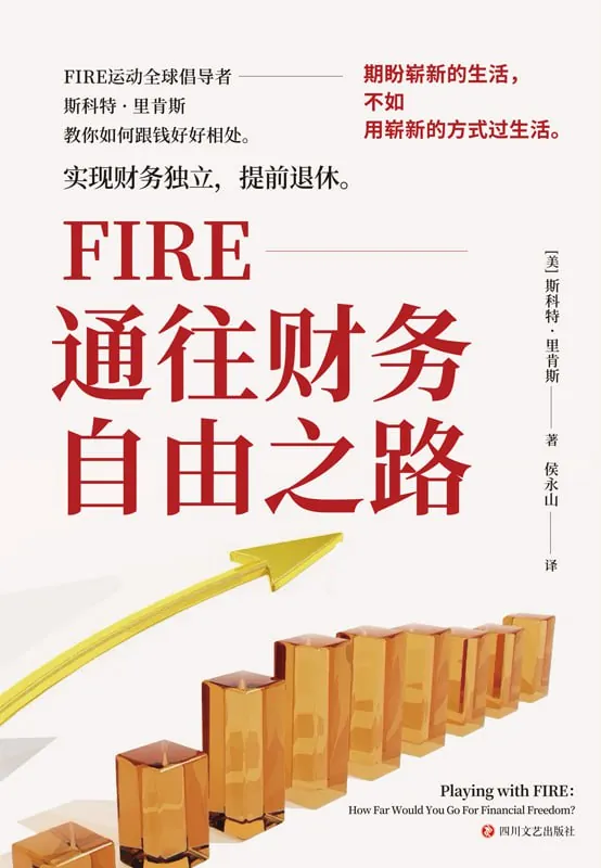 FIRE通往财务自由之路net 网络资源