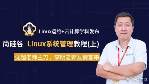 尚硅谷Linux运维+云计算带源码课件net 网络资源