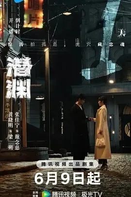 潜渊[2025]net 网络资源