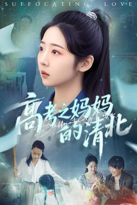 高考之妈妈的清北net 网络资源