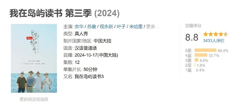 我在岛屿读书1-3季全net 网络资源