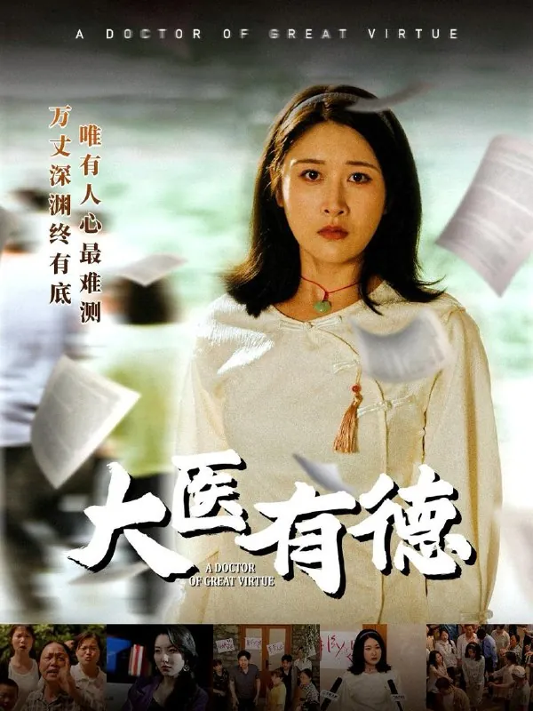 大医有德net 网络资源