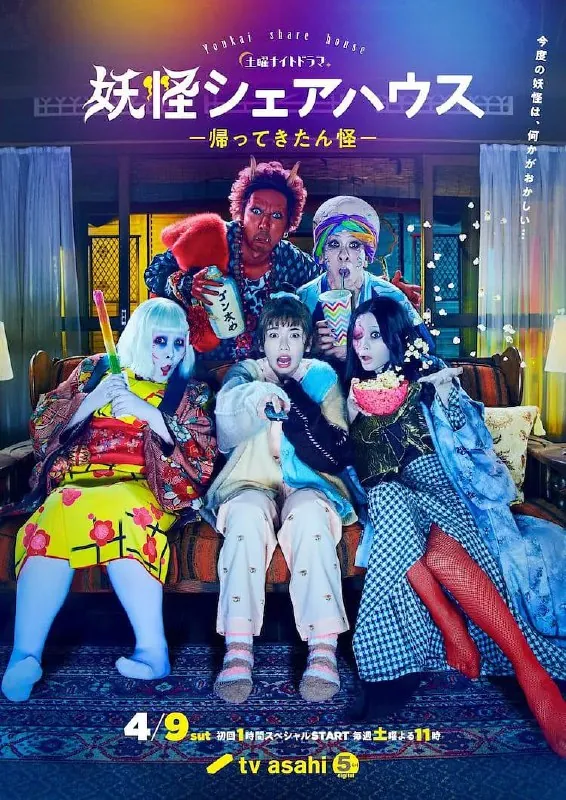 妖怪合租屋-归来怪net 网络资源