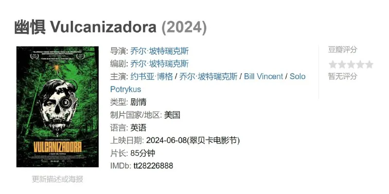 幽惧Vulcanizadora（2024）net 网络资源