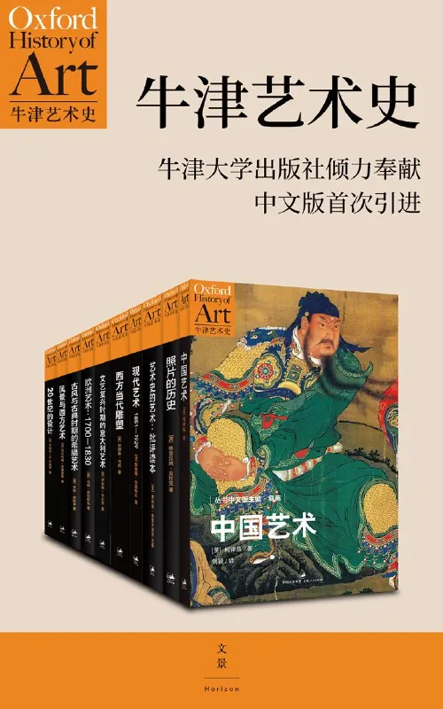 牛津艺术史系列（第一辑）net 网络资源
