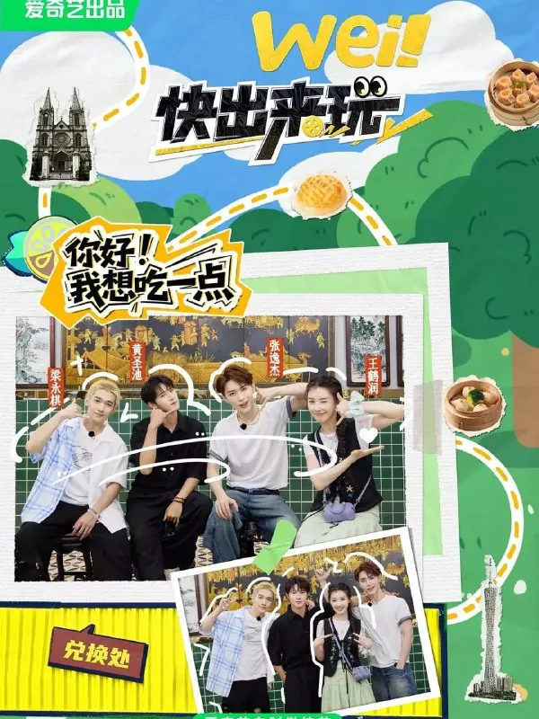 wei！快出来玩net 网络资源