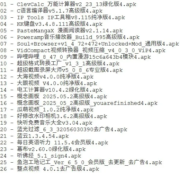 破解软件更新20250602期 网络资源