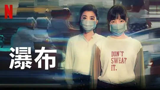 瀑布net 网络资源