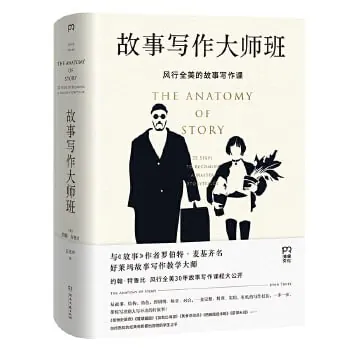 故事写作大师班net 网络资源