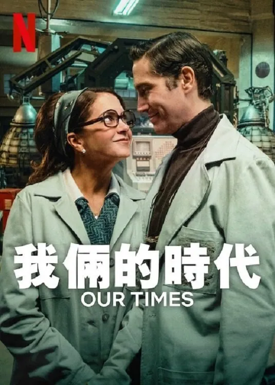 我俩的时代net 网络资源
