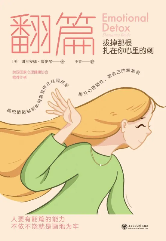 翻篇：拔掉那根扎在你心里的刺net 网络资源