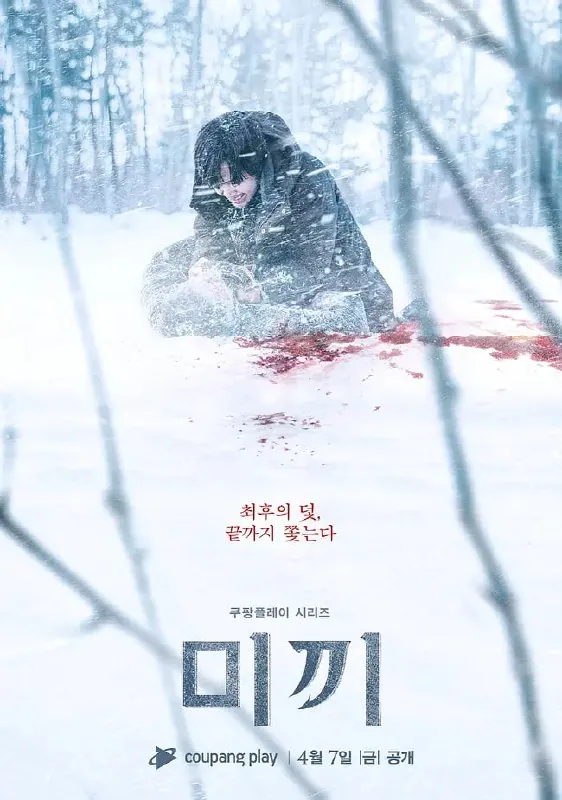 诱饵미끼（2023）net 网络资源
