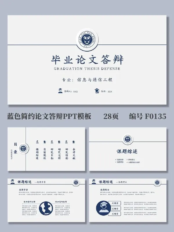 119套毕业答辩PPT模板net 网络资源