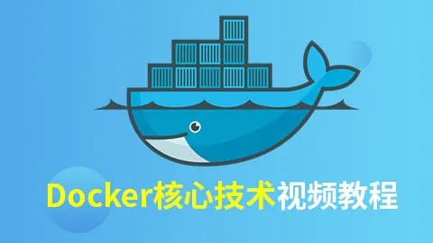 尚硅谷Docker核心技术net 网络资源