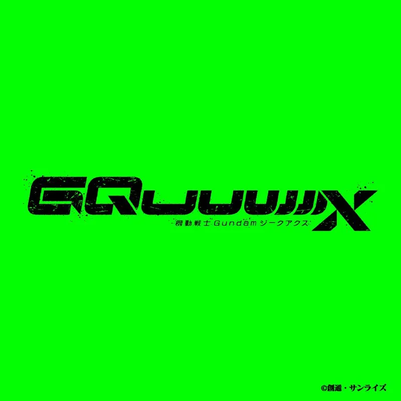 机动战士高达GQuuuuuuX原声带 网络资源