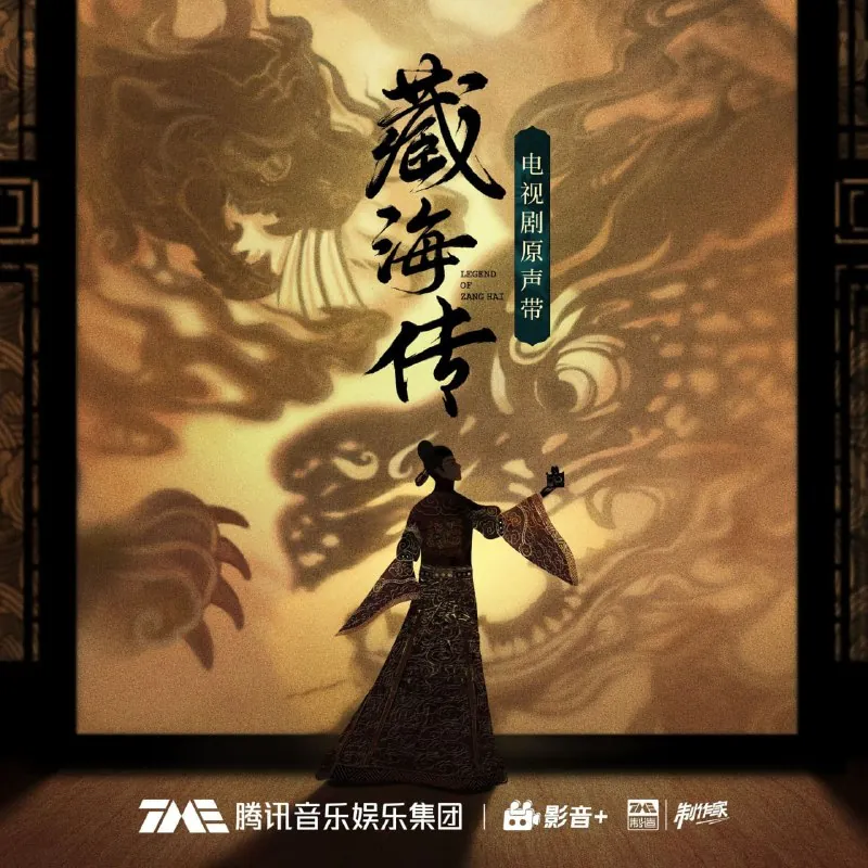 藏海传·电视剧原声带net 网络资源
