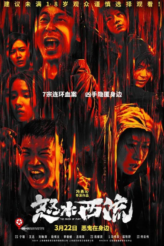 怒水西流2025net 网络资源