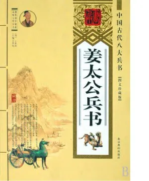 姜太公兵书net 网络资源