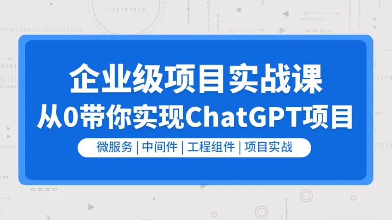 零声教育企业级go项目实战课net 网络资源