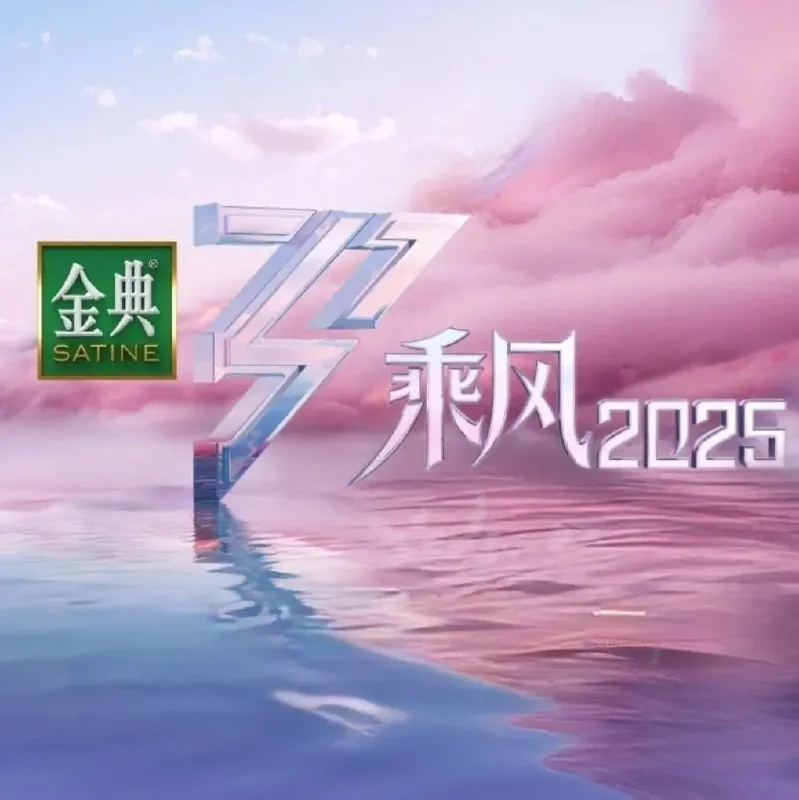 乘风2025net 网络资源