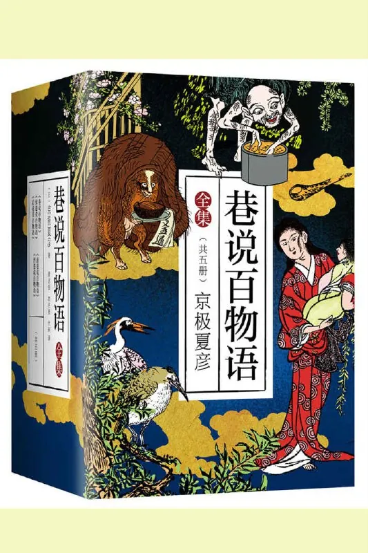 巷说百物语全集net 网络资源