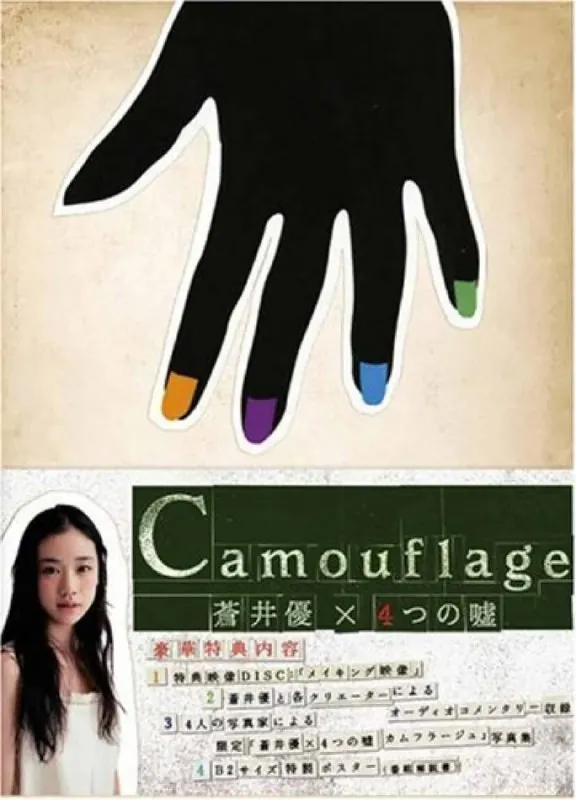 苍井优×4个谎言：掩饰net 网络资源