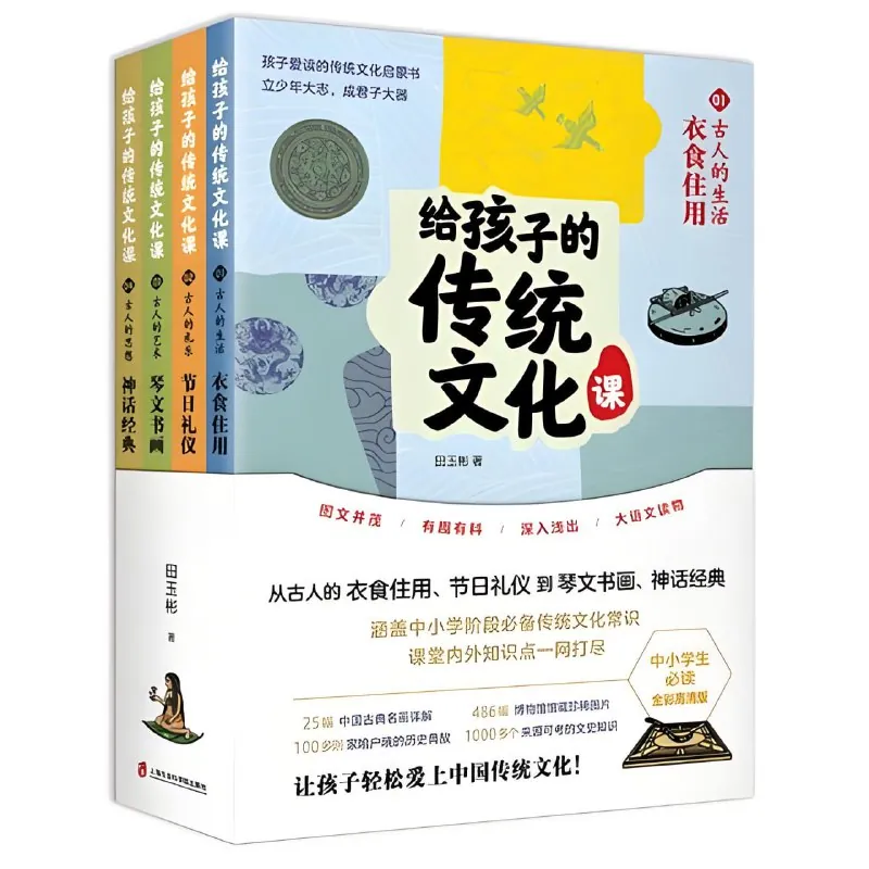 给孩子的传统文化课net 网络资源