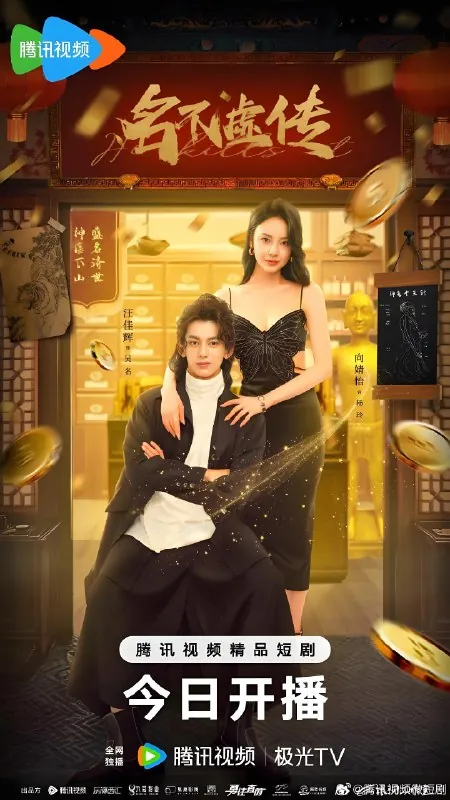名不虚传net 网络资源