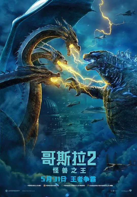 哥斯拉2：怪兽之王net 网络资源